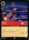 とんま 手下のハゲタカ[DL_3_118/204_C]