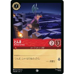 画像1: ★Foil★とんま 手下のハゲタカ[DL_3_118/204_C]