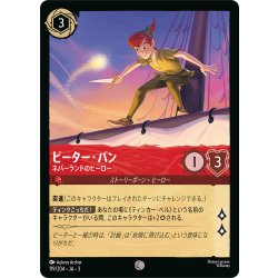 画像1: ピーター・パン ネバーランドのヒーロー[DL_3_119/204_C]