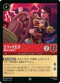 エリック王子 腕利きの舵取り[DL_3_121/204_SR]
