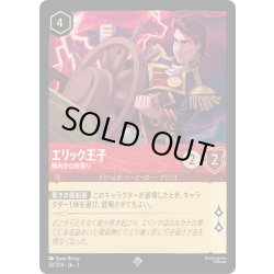 画像1: ★Foil★エリック王子 腕利きの舵取り[DL_3_121/204_SR]
