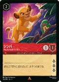 シンバ やんちゃな仔ライオン[DL_3_123/204_R]