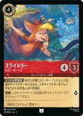 スライトリー ロスト・ボーイズ[DL_3_124/204_U]