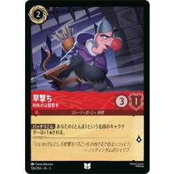 画像1: ★Foil★早撃ち 的外れな狙撃手[DL_3_126/204_U]