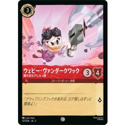 画像1: ★Foil★ウェビー・ヴァンダークワック 勝気なアヒルっ娘[DL_3_127/204_C]