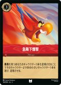 急降下爆撃[DL_3_128/204_U]