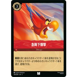 画像1: 急降下爆撃[DL_3_128/204_U]