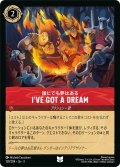I've Got a Dream(誰にでも夢はある)[DL_3_129/204_U]