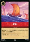海渡り[DL_3_131/204_C]