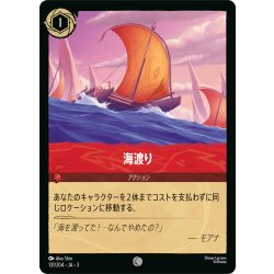 画像1: ★Foil★海渡り[DL_3_131/204_C]