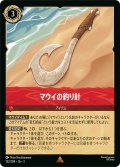 マウイの釣り針[DL_3_132/204_R]