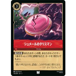 画像1: シュメールのタリスマン[DL_3_133/204_U]