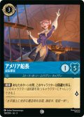 アメリア船長 総指揮官[DL_3_138/204_C]