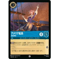 画像1: ★Foil★アメリア船長 総指揮官[DL_3_138/204_C]