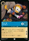 デューイ 出たがり甥っ子[DL_3_139/204_U]