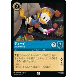 画像1: ★Foil★デューイ 出たがり甥っ子[DL_3_139/204_U]