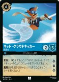 キット・クラウドキッカー 航空士[DL_3_147/204_U]