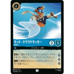 画像1: キット・クラウドキッカー 航空士[DL_3_147/204_U]