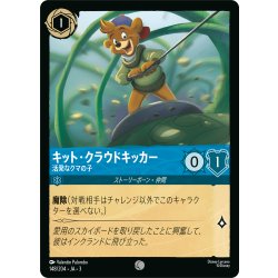 画像1: ★Foil★キット・クラウドキッカー 活発なクマの子[DL_3_148/204_C]