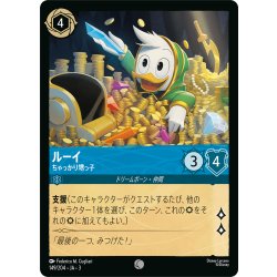 画像1: ★Foil★ルーイ ちゃっかり甥っ子[DL_3_149/204_C]