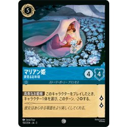 画像1: ★Foil★マリアン姫 夢見るお年頃[DL_3_150/204_C]