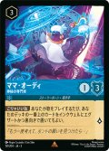 ママ・オーディ 神秘の専門家[DL_3_151/204_R]