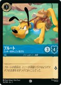 プルート ミッキーのかしこい友だち[DL_3_152/204_C]