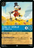 スクルージ・マクダック 世界一の金持ちアヒル[DL_3_154/204_SR]
