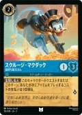 スクルージ・マクダック 金持ち伯父さん[DL_3_155/204_U]