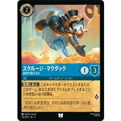 画像1: スクルージ・マクダック 金持ち伯父さん[DL_3_155/204_U]