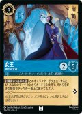 女王 鏡の追求者[DL_3_156/204_U]