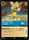 ティンカー・ベル とっても賢い妖精[DL_3_157/204_SR]