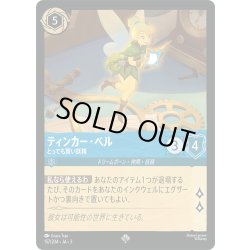 画像1: ★Foil★ティンカー・ベル とっても賢い妖精[DL_3_157/204_SR]