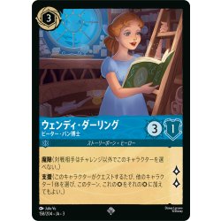 画像1: ★Foil★ウェンディ・ダーリング ピーター・パン博士[DL_3_158/204_SR]