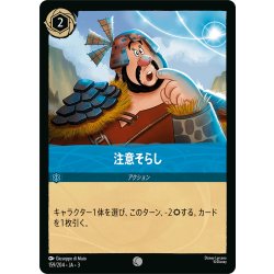 画像1: 注意そらし[DL_3_159/204_C]