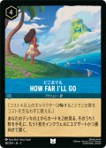How Far I'll Go(どこまでも)[DL_3_161/204_U]