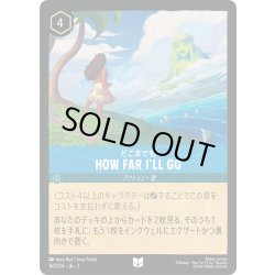 画像1: ★Foil★How Far I'll Go(どこまでも)[DL_3_161/204_U]