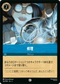 修理[DL_3_162/204_C]
