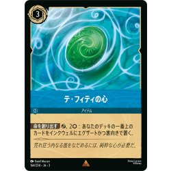 画像1: ★Foil★テ・フィティの心[DL_3_164/204_R]