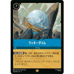 画像1: ★Foil★ラッキーダイム[DL_3_165/204_L]