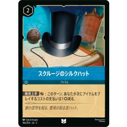 画像1: ★Foil★スクルージのシルクハット[DL_3_166/204_U]
