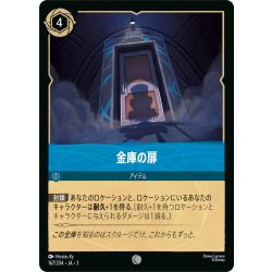 画像1: ★Foil★金庫の扉[DL_3_167/204_C]