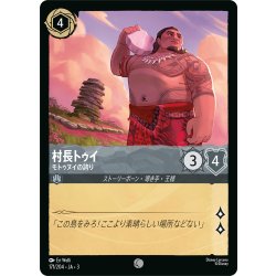 画像1: 村長トゥイ モトゥヌイの誇り[DL_3_171/204_C]