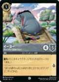 ★Foil★イーヨー ぎゅうぎゅう詰めのロバ[DL_3_172/204_C]