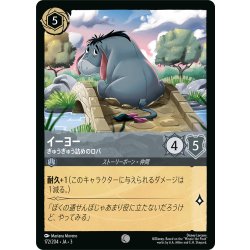 画像1: ★Foil★イーヨー ぎゅうぎゅう詰めのロバ[DL_3_172/204_C]
