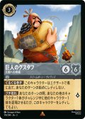 巨人のグスタフ 王国への脅威[DL_3_173/204_R]
