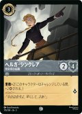 ★Foil★ヘルガ・シンクレア 司令官の右腕[DL_3_175/204_C]