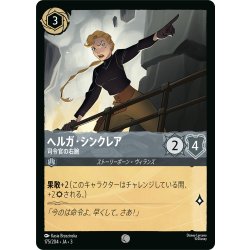 画像1: ヘルガ・シンクレア 司令官の右腕[DL_3_175/204_C]
