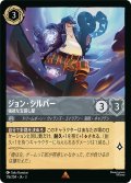 ジョン・シルバー 強欲な宝探し屋[DL_3_176/204_R]