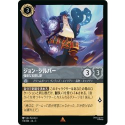 画像1: ★Foil★ジョン・シルバー 強欲な宝探し屋[DL_3_176/204_R]